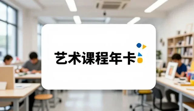 美育培训课程如何选择适合的处理方法
